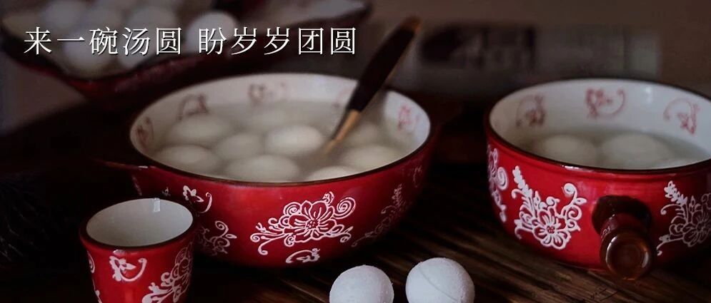 元宵佳节｜共度团圆夜