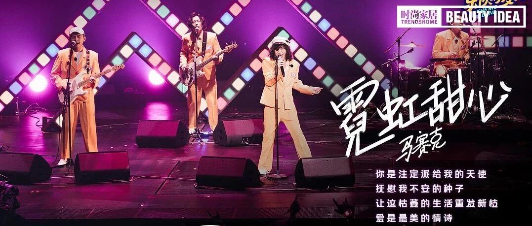 看《乐队的夏天2》还能学装修啊？