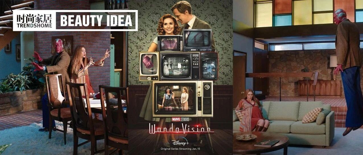 《旺达幻视》9.2高分收官！Get最全美式家居指南