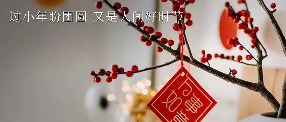 THURSDAY / 小年快乐