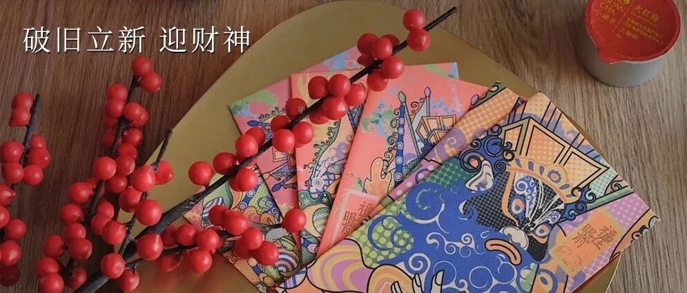 TUESDAY / 大年初五，迎财神