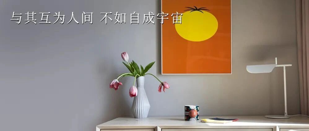 TUESDAY / 享受孤独