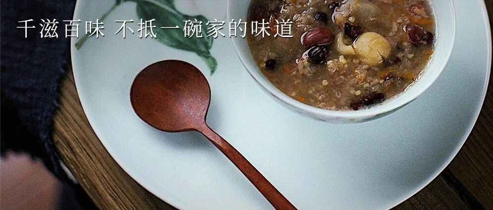 WEDNESDAY / 腊八节快乐