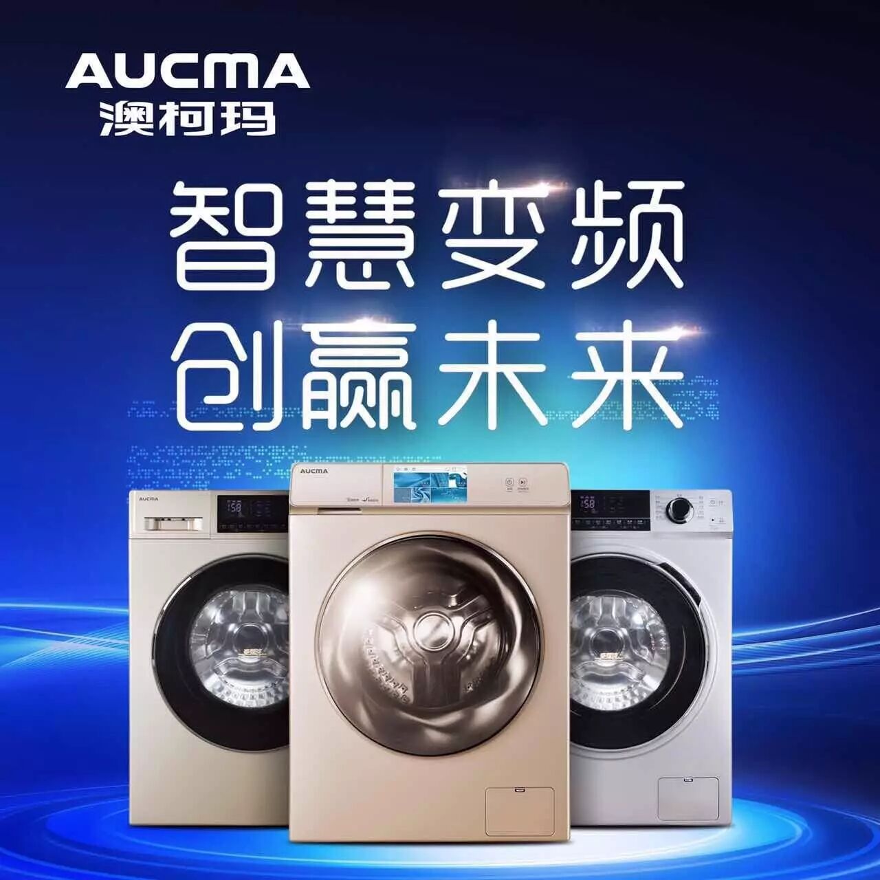 9月15-9月17日澳柯玛智慧家电"金秋首发"利客来专场全面开启!