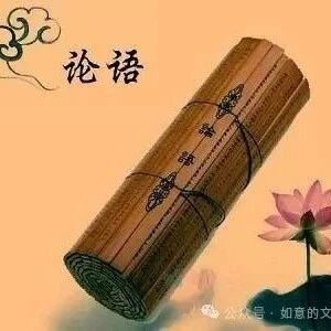 【青春语文•如意专栏】从“不”字，领悟《论语》十二章的表达智慧