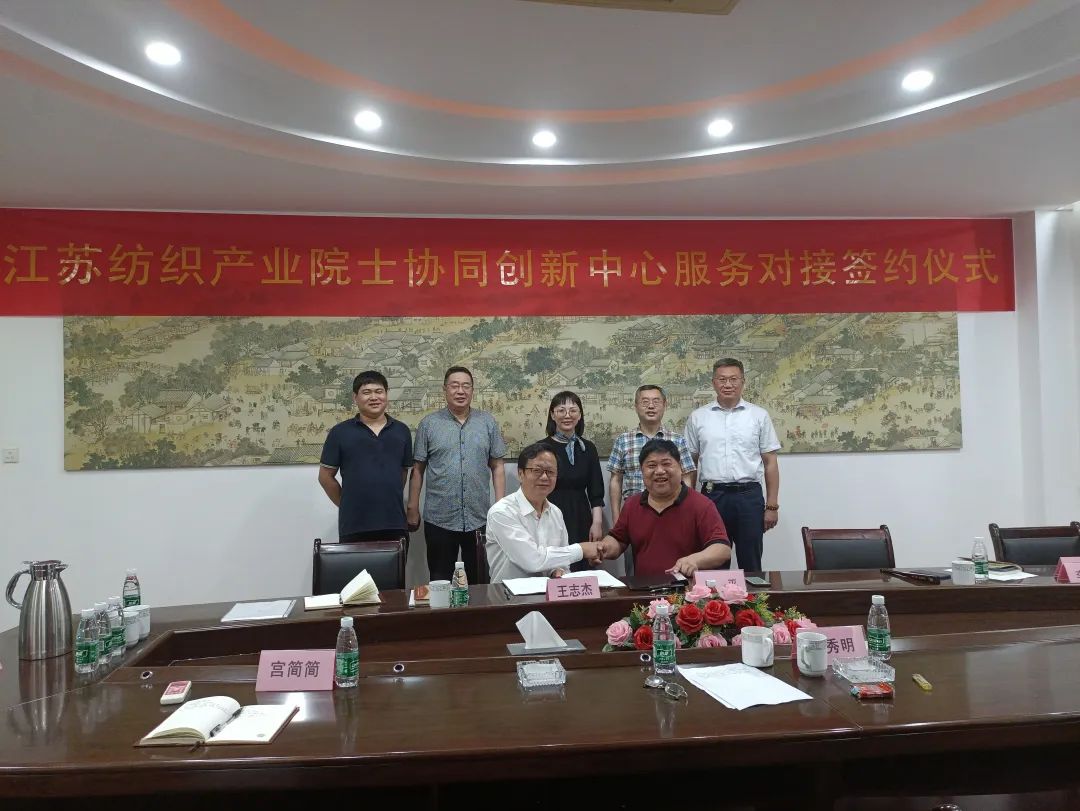 整体解决方案:江苏省纺织行业院士协同创新中心服务对接签约仪式在吴江万工举行