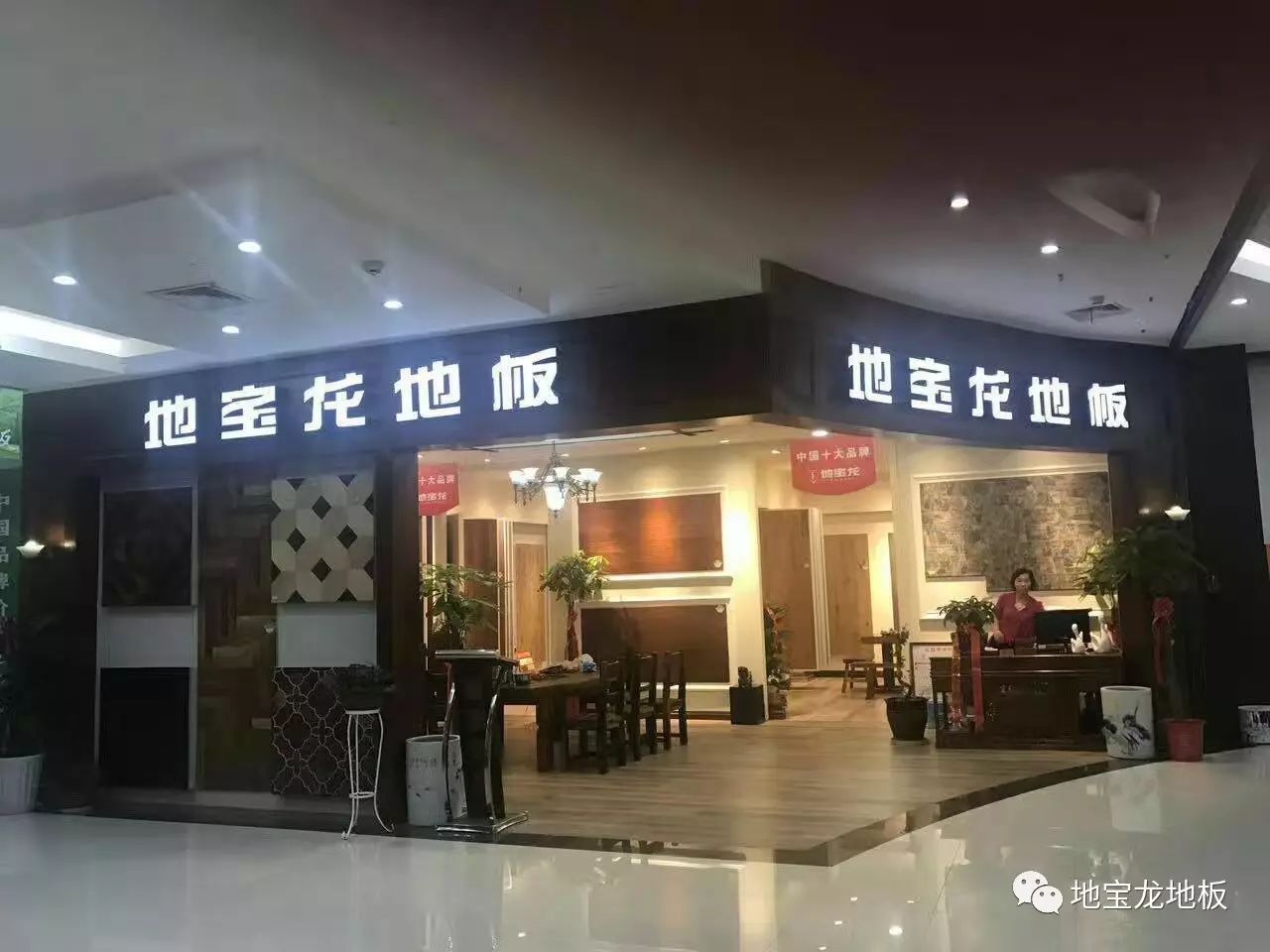 地寶龍木地板|新形象！新征程！新高度！地寶龍地板-武漢旗艦店重裝升級 正式亮相