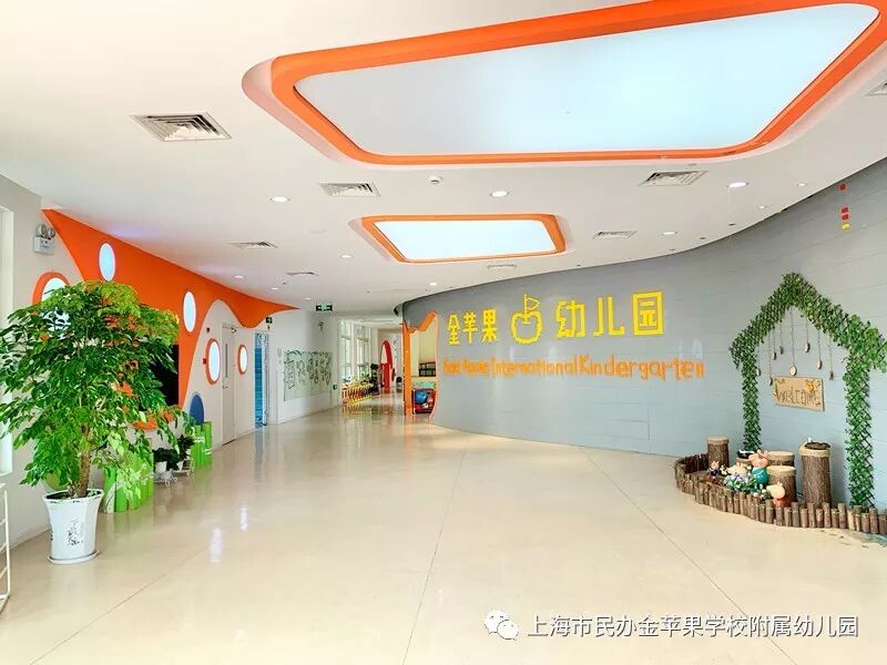 上海市民办金苹果学校附属幼儿园 2019招生简章