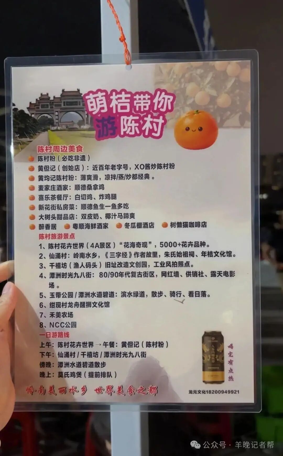 棚檐下挂着陈村美食与景点推荐折页