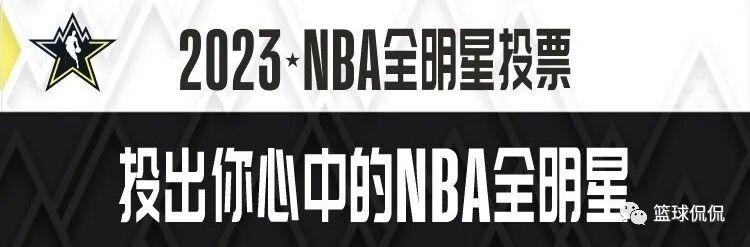 NBA2023年全明星陣容解析：詹杜庫首發無憂
，嘴哥登哥全部落選（2021NBA交易截止日）