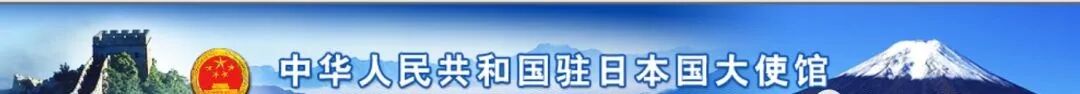 在日本要怎么更新中国护照？？
