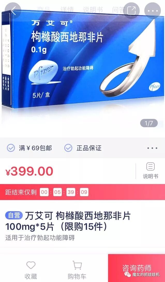 好消息！一药网伟哥促销啦！