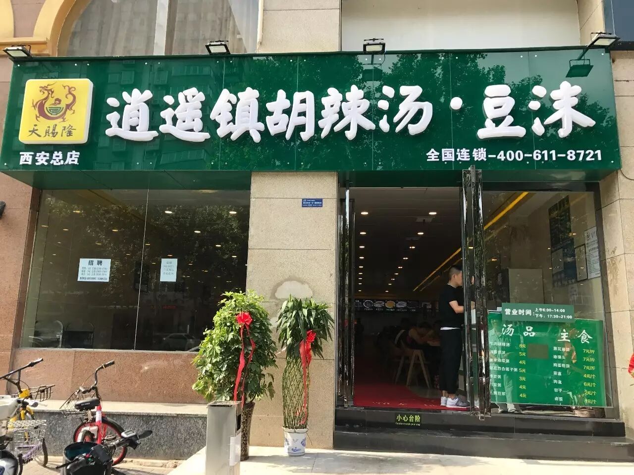 懒癌晚期的福音 在这全天都能吃到正宗的逍遥派胡辣汤