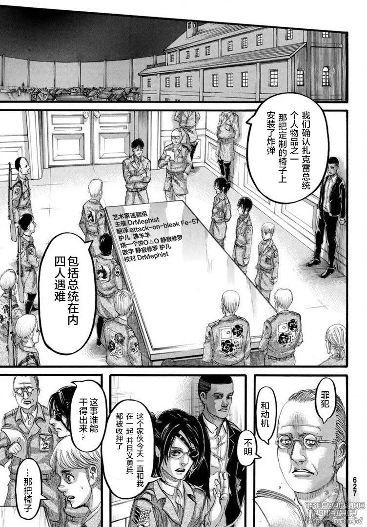 【進擊的巨人】漫畫 110話 騙子 動漫 第39張