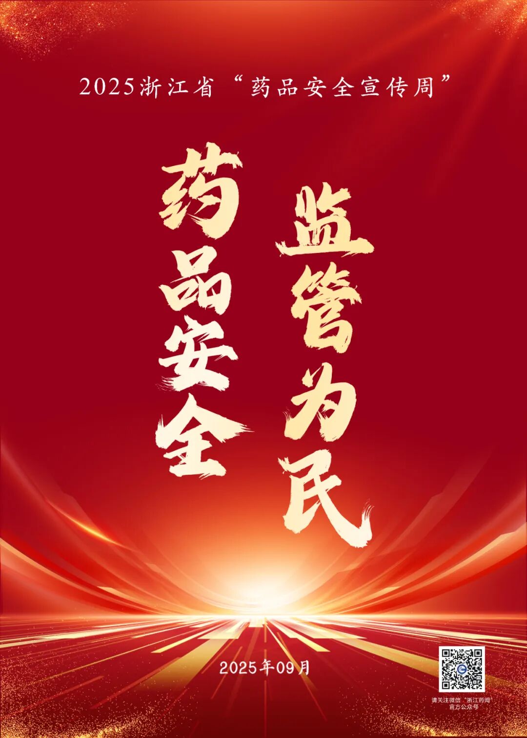 什么是一类医疗器械2025药品安全宣传周——医疗器械知多少_https://www.jmylbn.com_新闻资讯_第14张