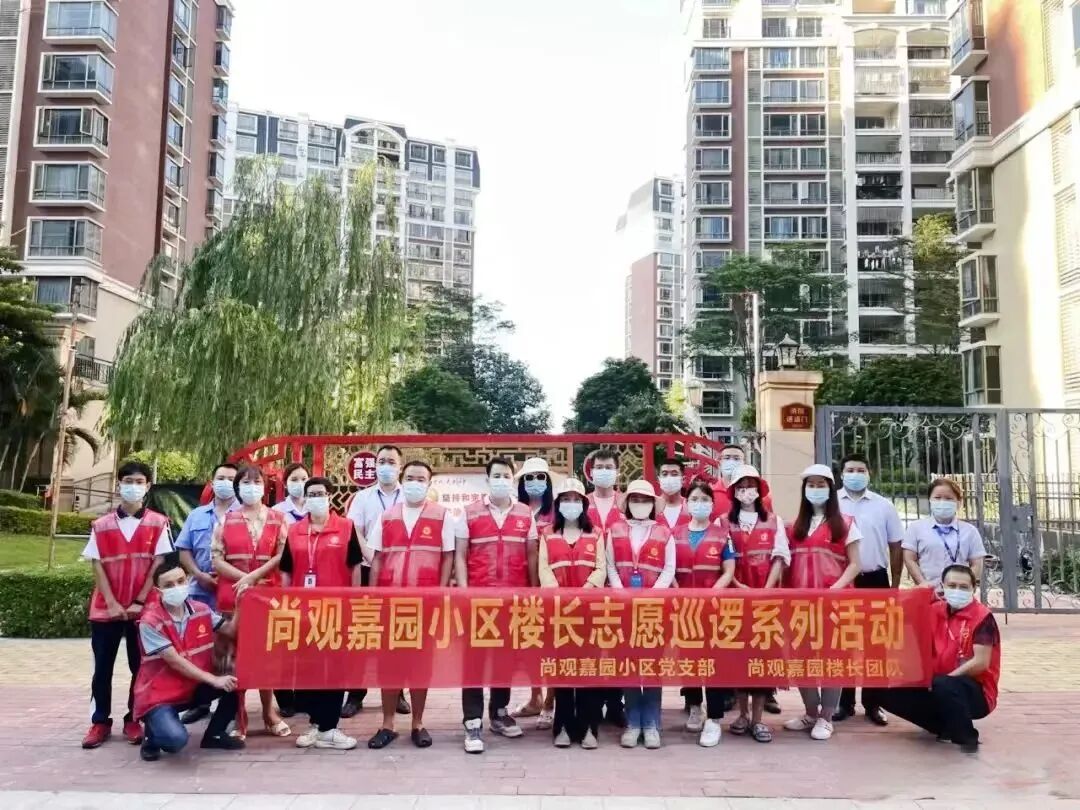 狮山镇尚观嘉园小区楼长开展志愿巡逻系列活动