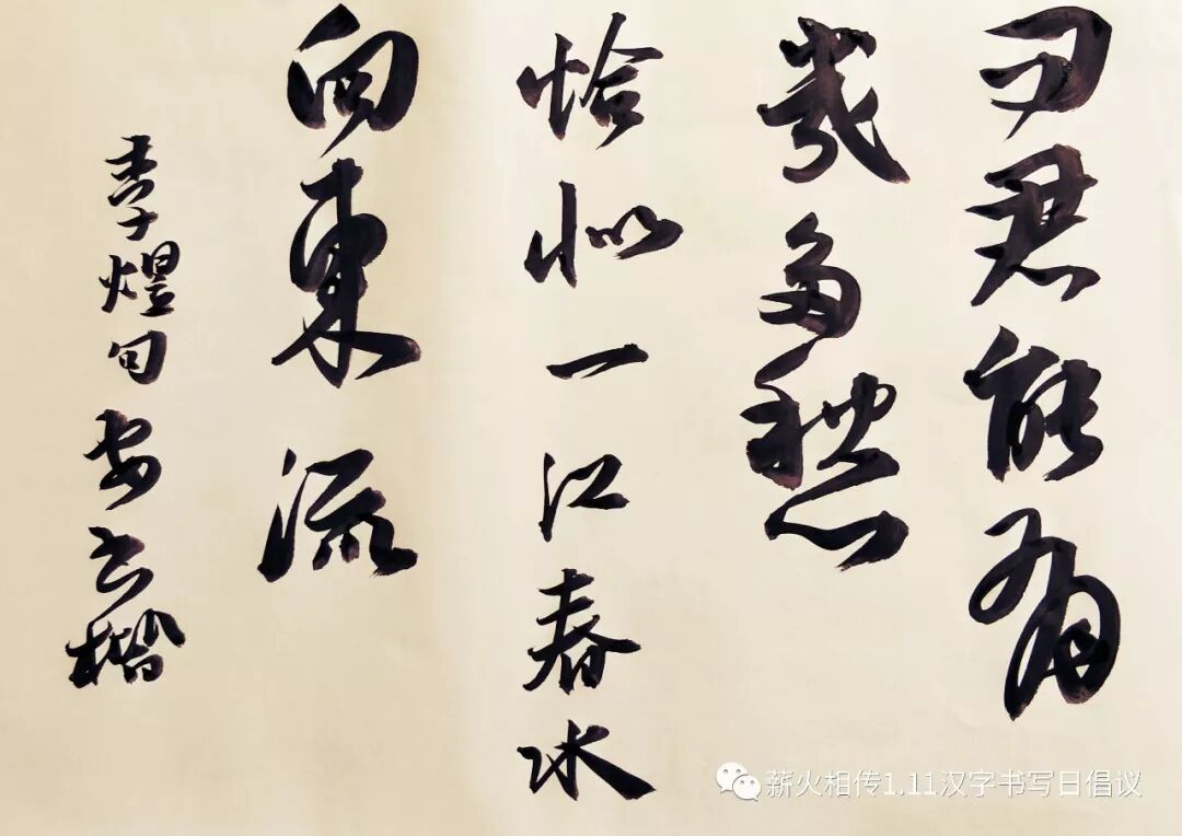 问君能有几多愁 恰似一江春水向东流 古诗词摘抄 薪火相传1 11汉字书写日倡议 微信公众号文章阅读 Wemp