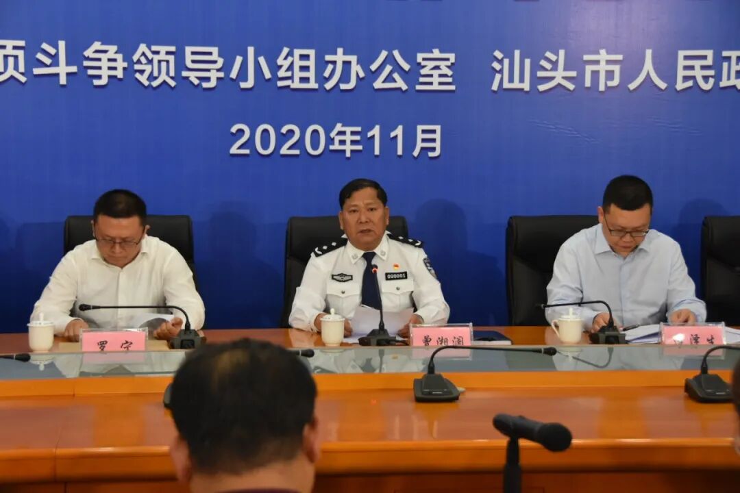 会上,汕头市扫黑除恶专项斗争领导小组副组长,副市长,市公安局局长