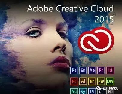 软件分享｜必备软件Adobe系列——落叶的微笑