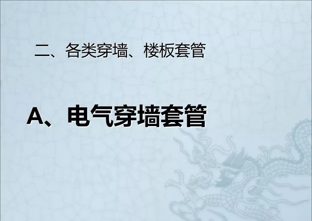 一文读懂：建筑机电安装工程细部做法图文详解的图32
