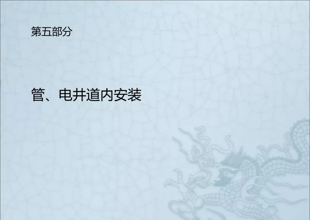 一文读懂：建筑机电安装工程细部做法图文详解的图39
