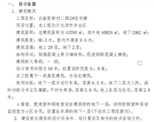 總箱、層箱及干線處負荷計算的圖2