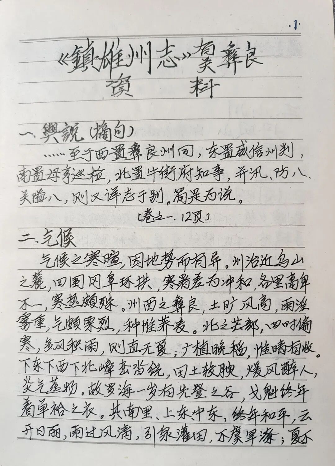 清代志乘所载彝良景胜