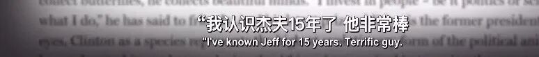 性侵、引诱少女卖淫，打造“性奴岛”，涉多名政要权贵，起底美亿万富豪爱泼斯坦发家史（组图） - 46