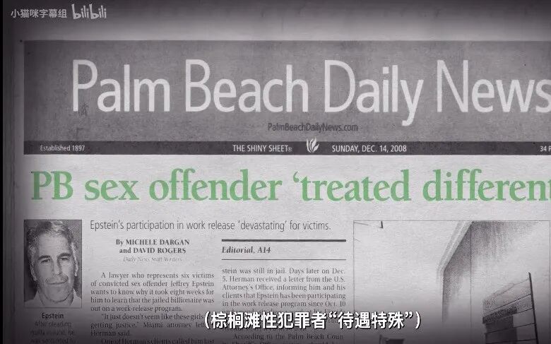 性侵、引诱少女卖淫，打造“性奴岛”，涉多名政要权贵，起底美亿万富豪爱泼斯坦发家史（组图） - 58