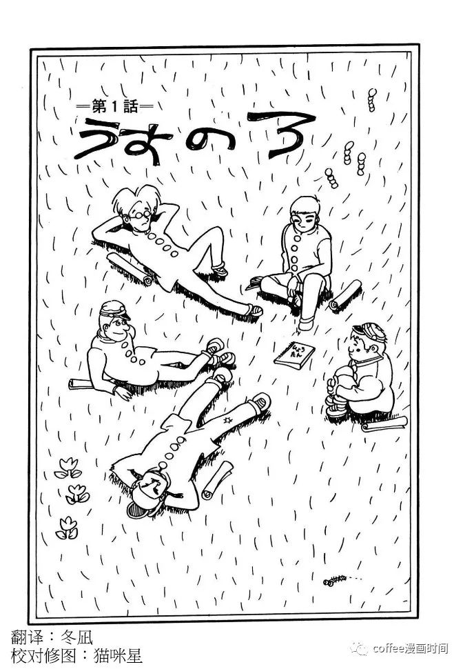 五一特别推荐 永岛慎二 漫画家残酷物语1 迟钝的人 Coffee漫画时间 微信公众号文章阅读 Wemp