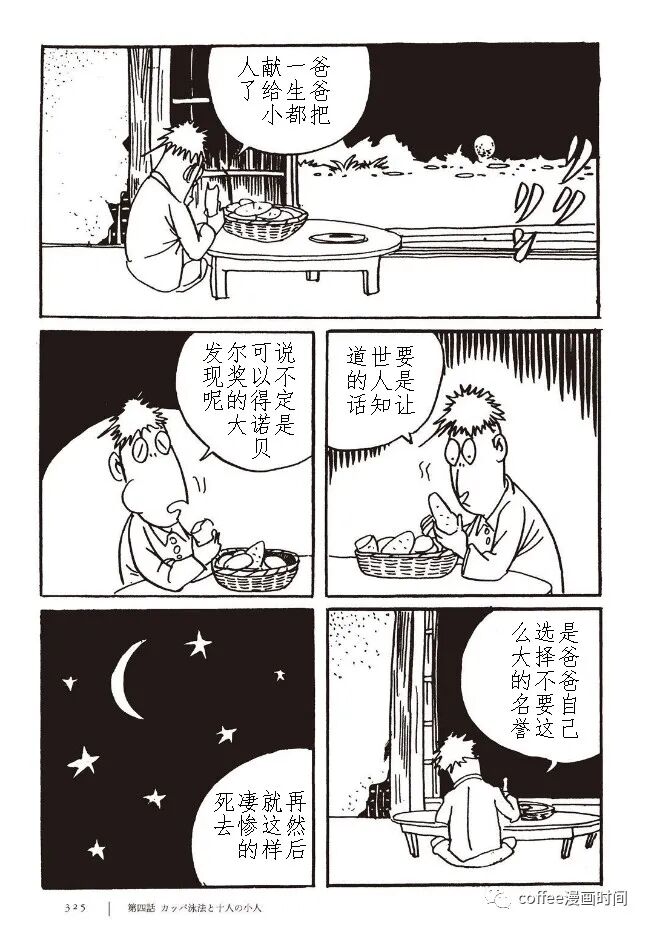 水木茂 河童三平12 汉化 Coffee漫画时间 微信公众号文章阅读 Wemp