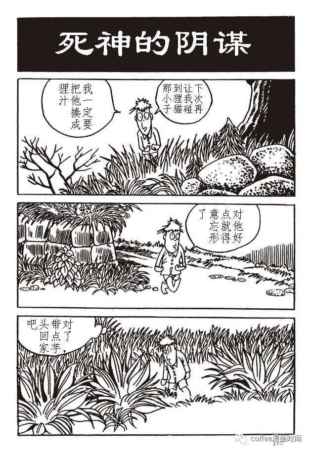 水木茂 河童三平12 汉化 Coffee漫画时间 微信公众号文章阅读 Wemp