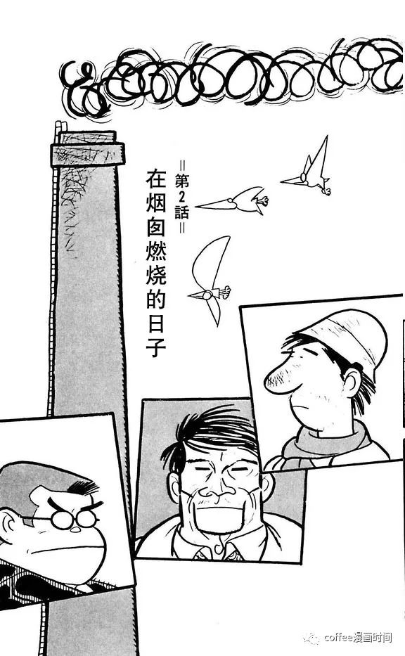 永岛慎二 漫画家残酷物语2 在烟囱燃烧的日子 Coffee漫画时间 微信公众号文章阅读 Wemp