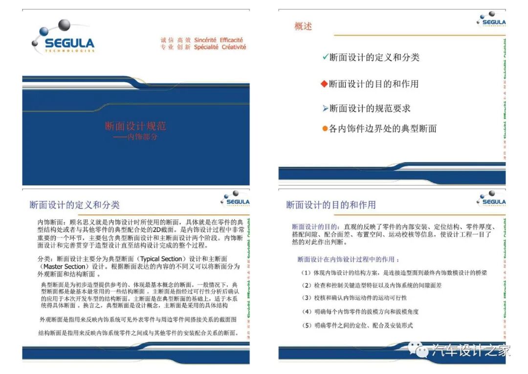 断面设计规范-内饰件-支持下载的图2