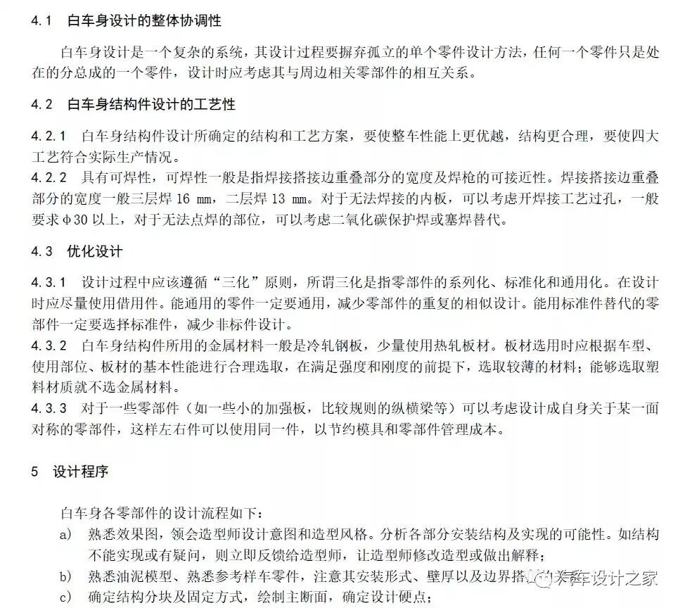 某主機廠新能源汽車設計標準的圖11
