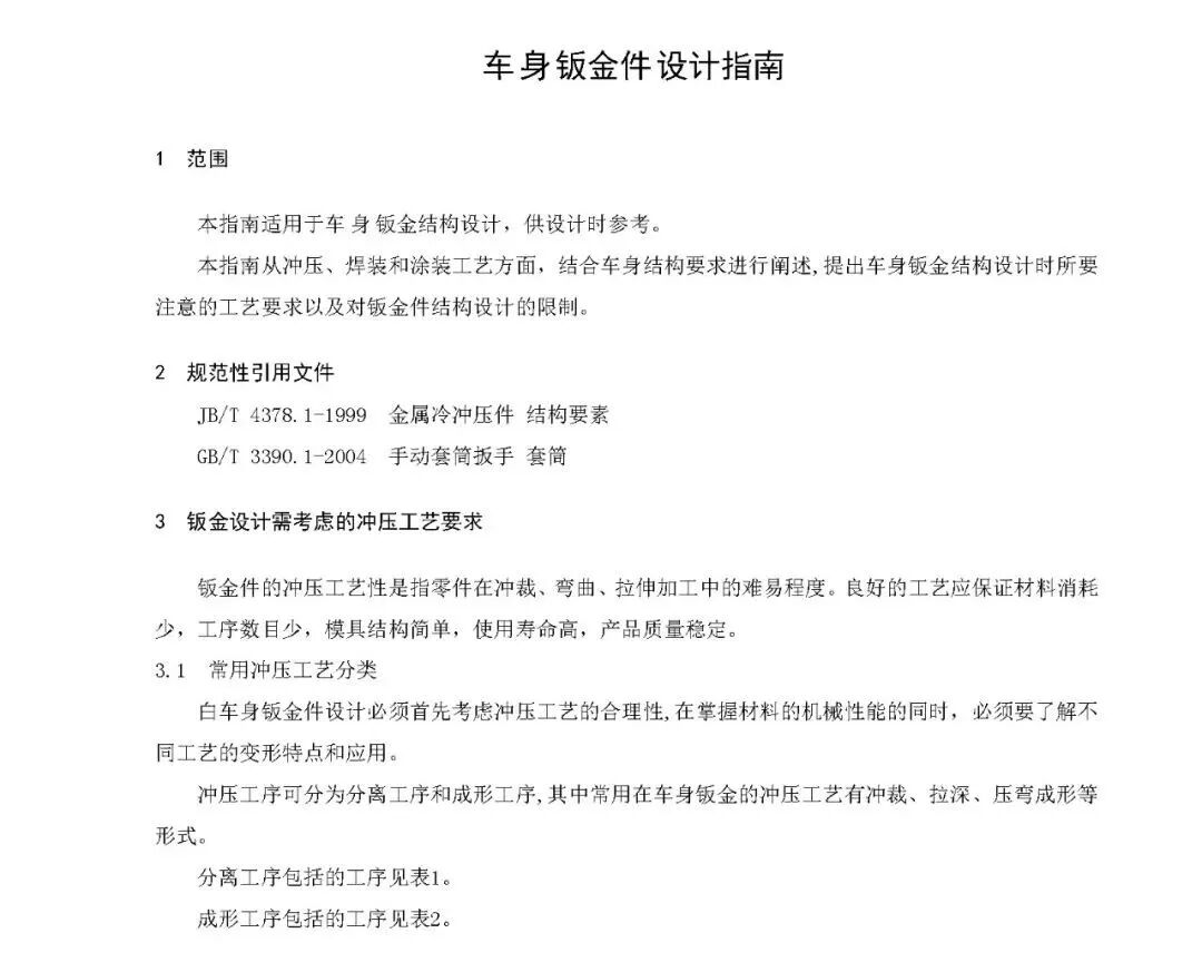某設計公司車身鈑金件設計指南的圖4