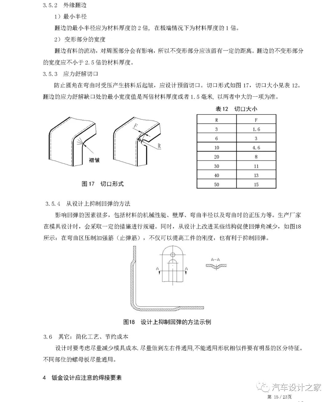 某設計公司車身鈑金件設計指南的圖18