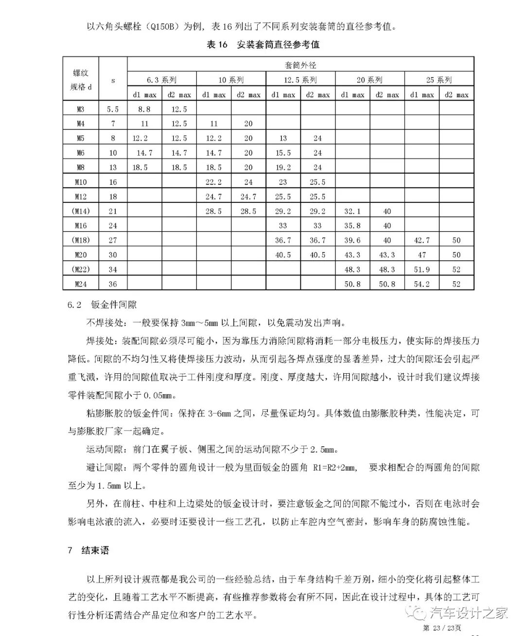 某設計公司車身鈑金件設計指南的圖26