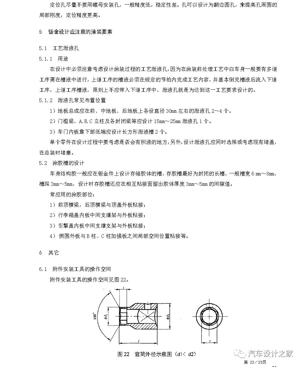 某設計公司車身鈑金件設計指南的圖25