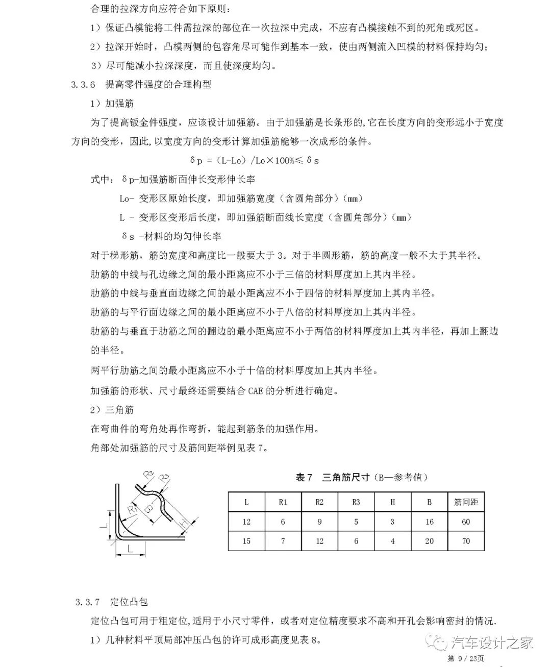 某設計公司車身鈑金件設計指南的圖12