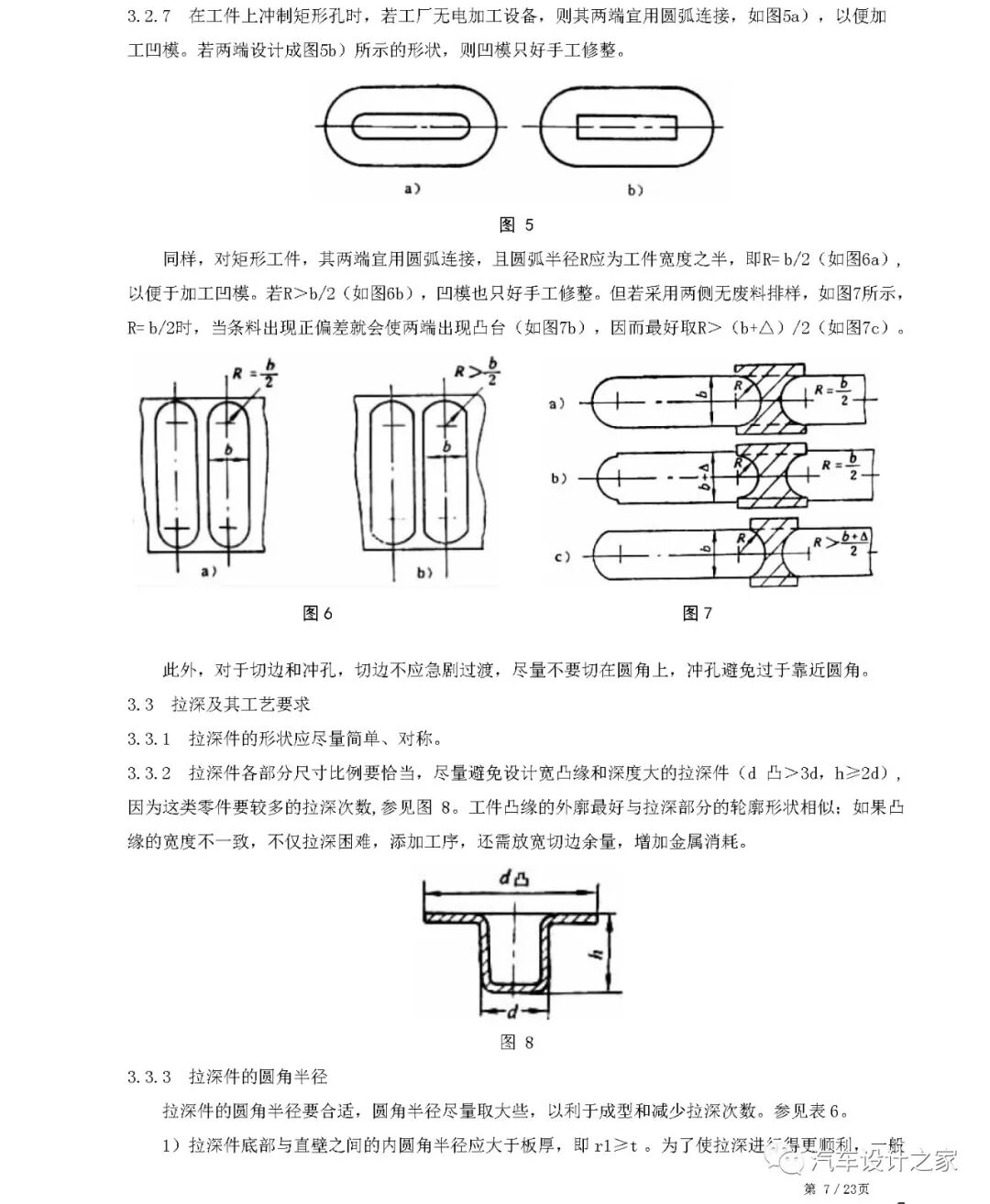 某設計公司車身鈑金件設計指南的圖10