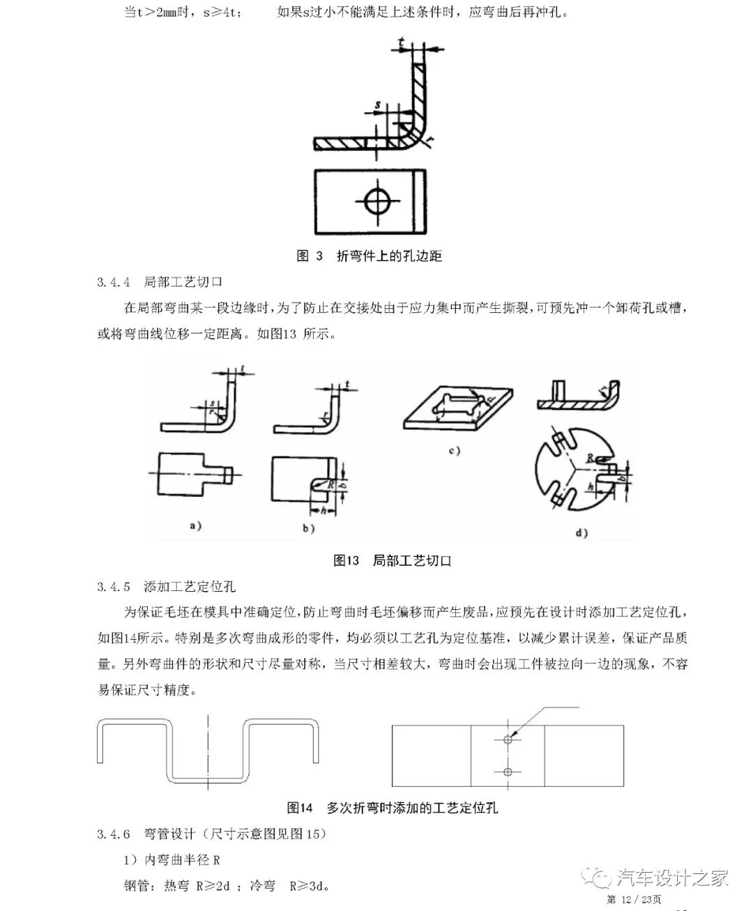 某設計公司車身鈑金件設計指南的圖15