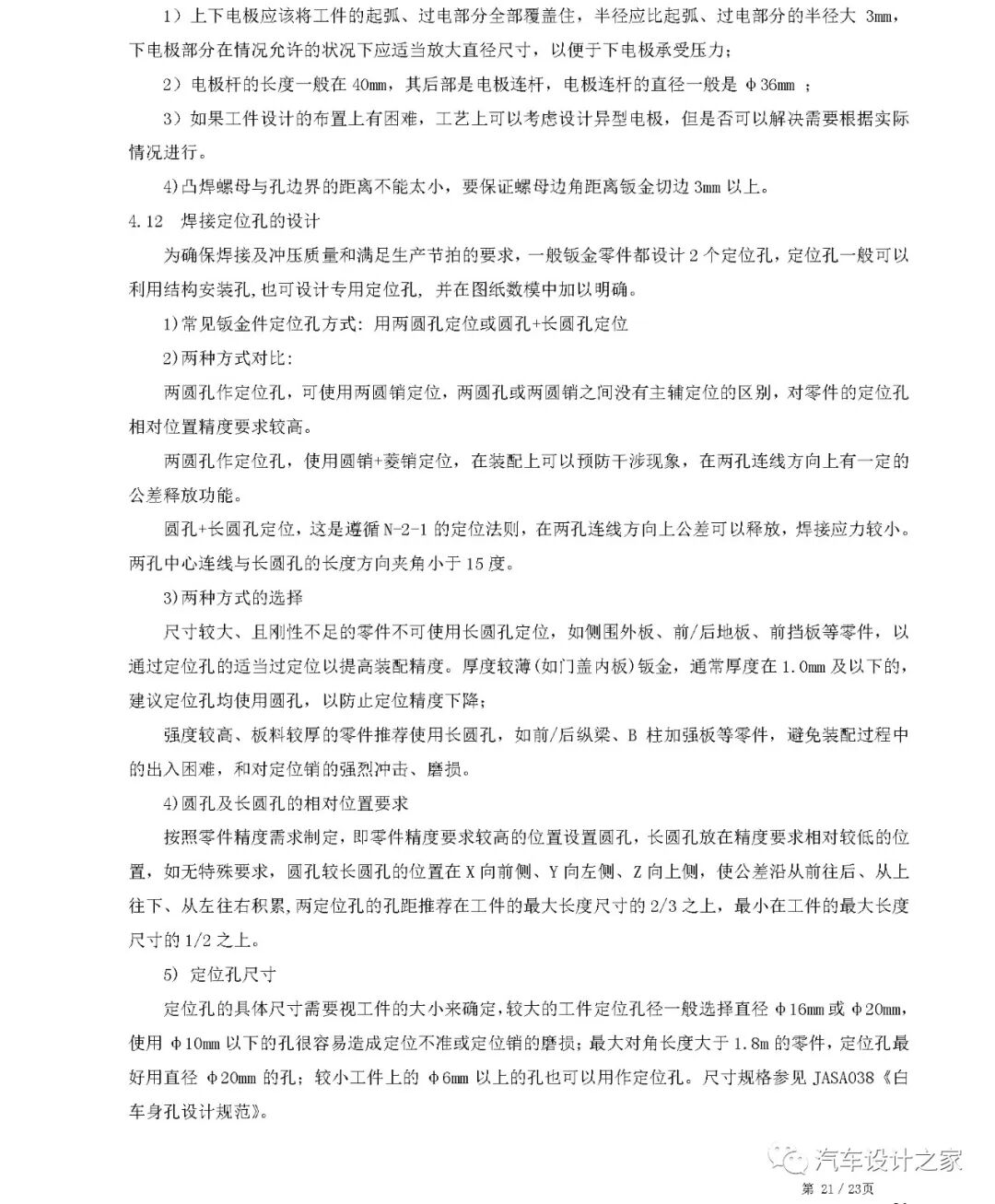 某設計公司車身鈑金件設計指南的圖24