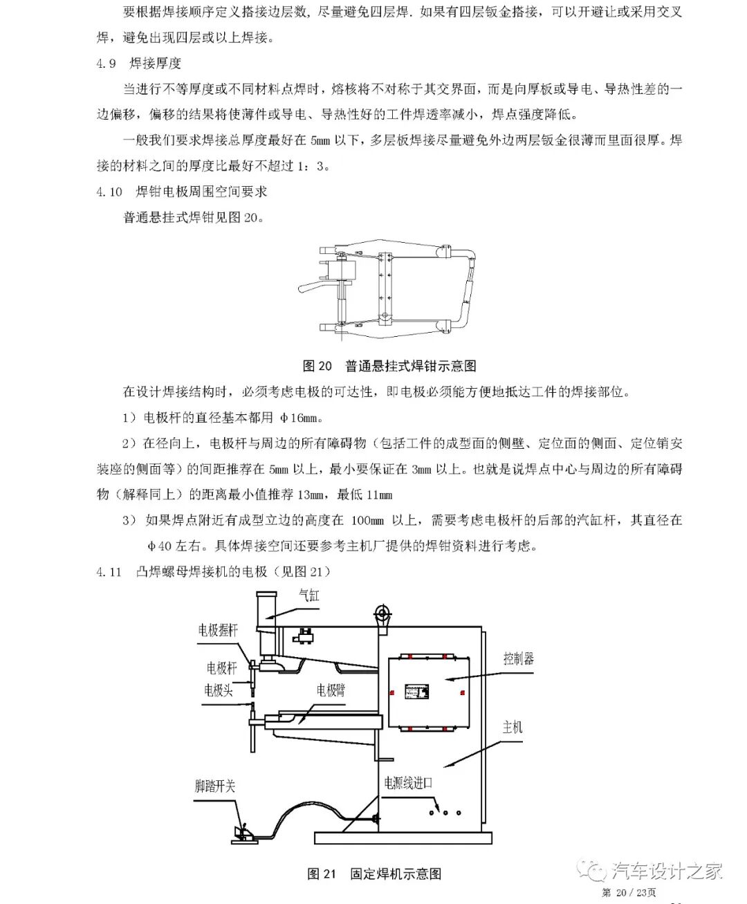 某設計公司車身鈑金件設計指南的圖23