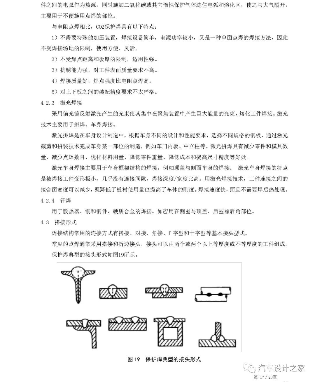 某設計公司車身鈑金件設計指南的圖20