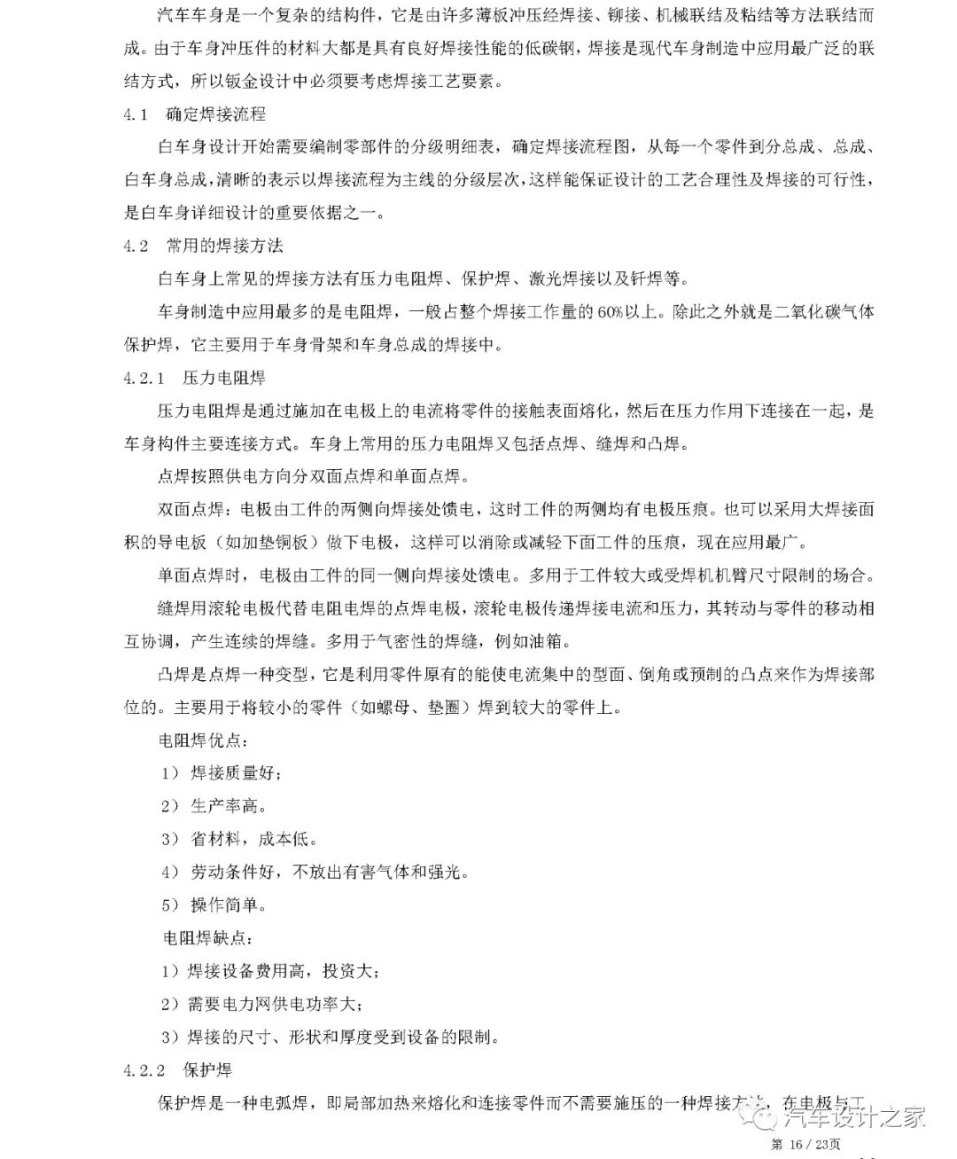 某設計公司車身鈑金件設計指南的圖19