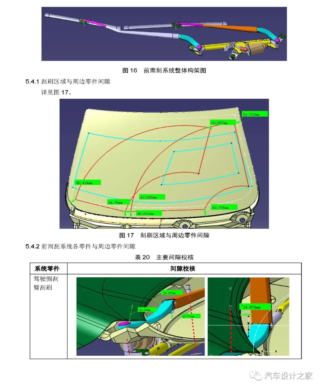 汽车前雨刮系统设计指南的图21