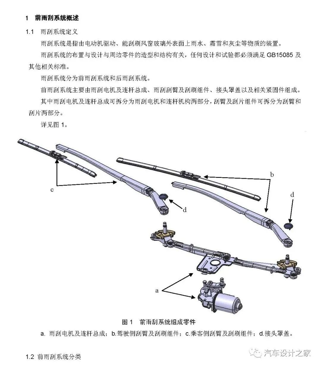 汽车前雨刮系统设计指南的图3