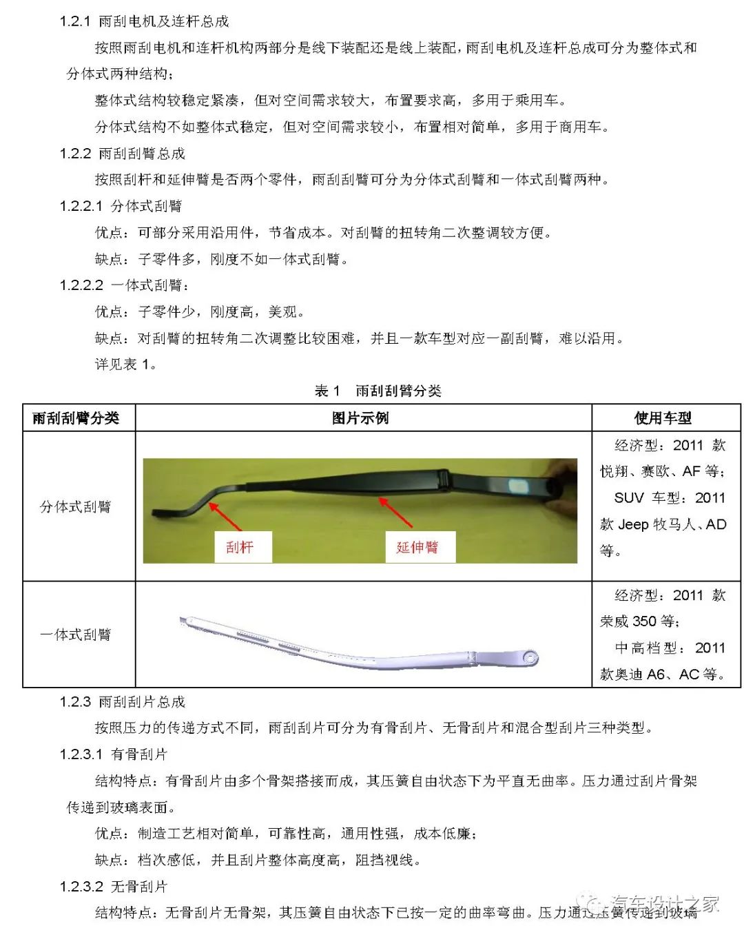 汽车前雨刮系统设计指南的图4