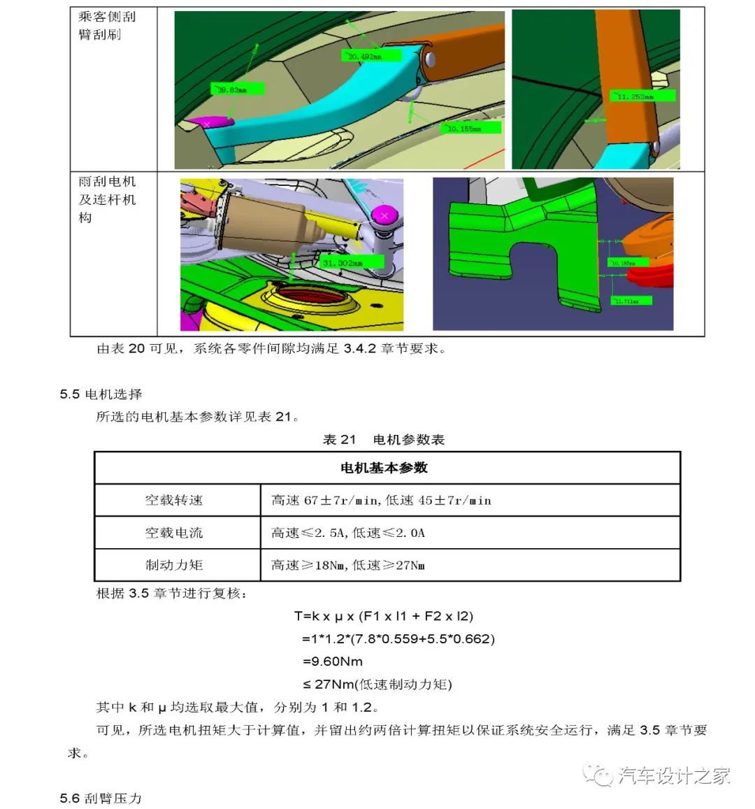 汽车前雨刮系统设计指南的图22